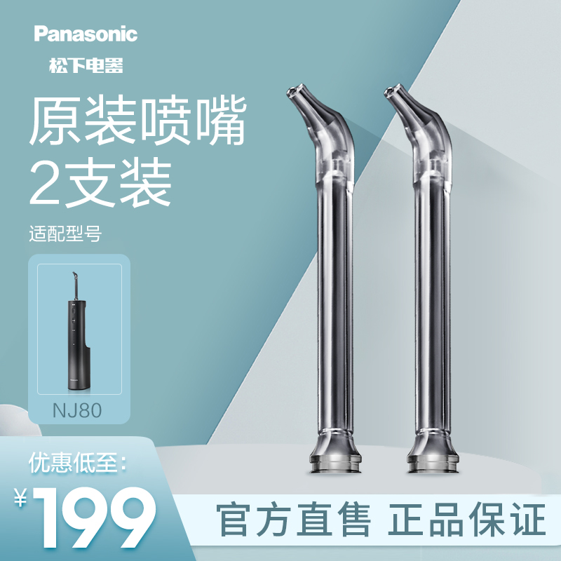 Panasonic Official Original Imported Punch Tooth Cleaner Nozzle Cleaner Accessories Nozzle WEW0870 Adaptation NJ80-Taobao