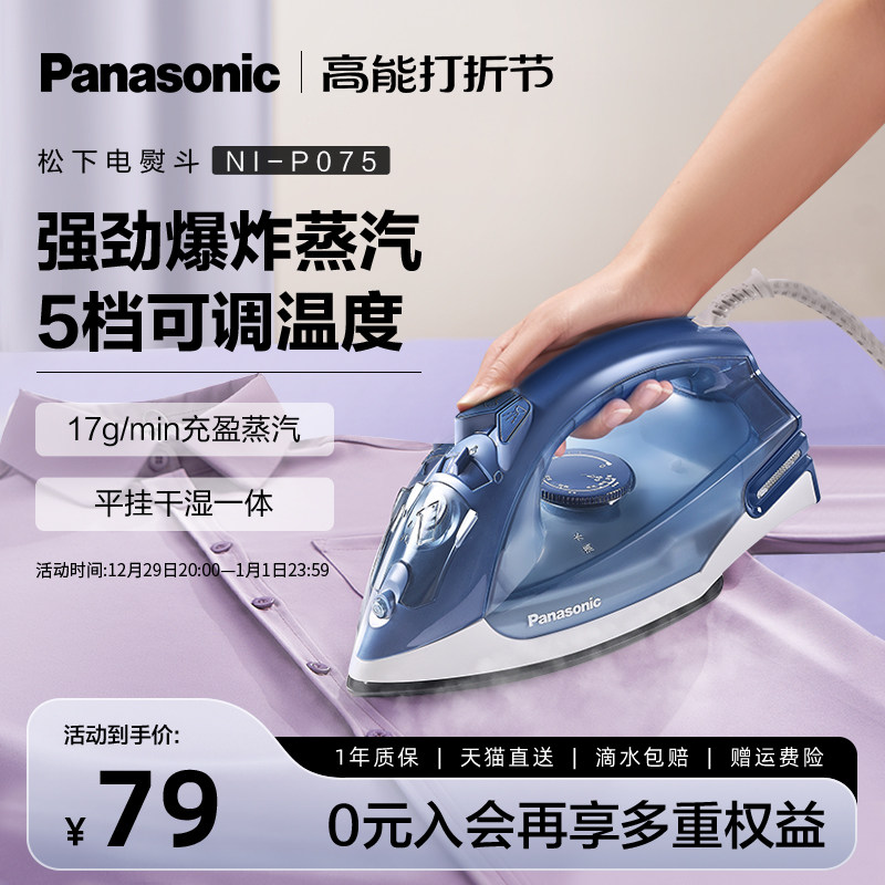 Panasonic steam electric iron Home hanging bronzed machine handheld dual-use small mini electric iron small dry and wet dual-use P075-Taobao