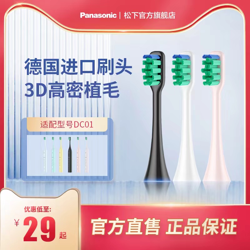 Panasonic original electric toothbrush brush head accessories WEW0890 toothbrush head adapted DC01 electric toothbrush multiple colors-Taobao