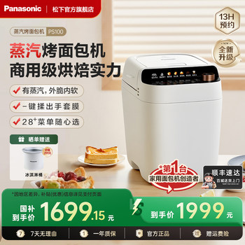 Panasonic's new home small fully automatic bread machine steam and noodle jam baking meat floss ps100 ice cream