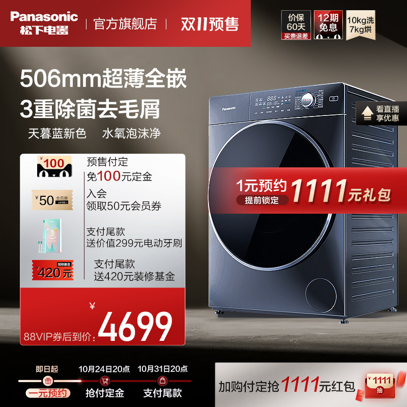 (506 Zhen thin) Panasonic 10 washing 7 baker fully automatic home frequency conversion roller washout integrated washing machine SD151 -Taobao