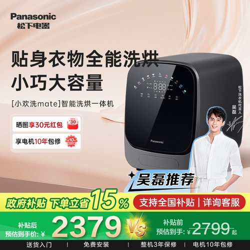 Стиральная машина для нижнего белья Panasonic Xiaohuan Wash Mate, бытовая мини-сушилка с небольшим барабаном, стирка и сушка всех видов