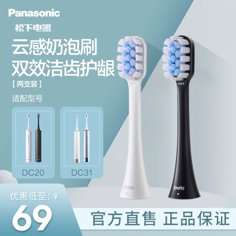 Panasonic's official electric toothbrush head WEW0893 original fit replacement DC20) DC31 Universal brush head-Taobao