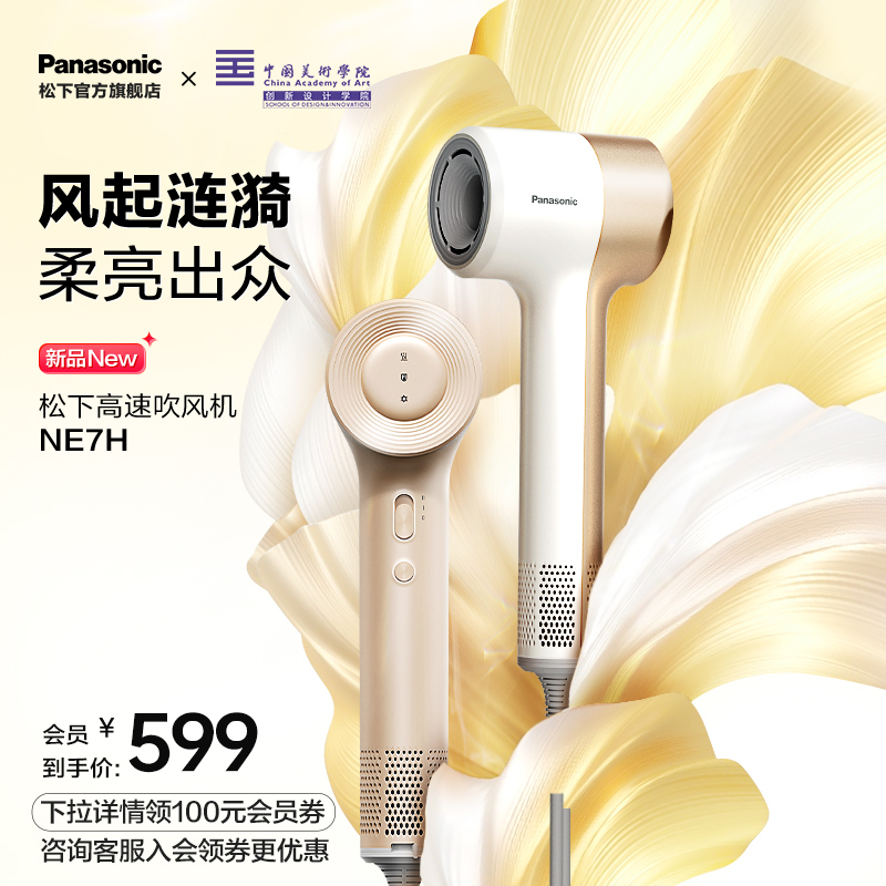 Panasonic electric blow hair care hair high speed negative ion hair dryer Home Dormitory Students Speed Dry Wind Cylinder New NE7H-Taobao