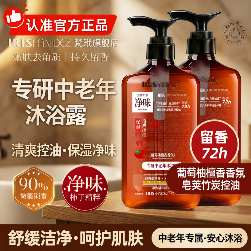 Fandai Middle-Aged and Elderly Body Wash Sandalwood Soothes Body Odor, Purifies and Leaves Fragrance, Removes Elderly Odor Body Wash Official Fandai Middle-Aged and Elderly Body Wash Sandalwood Soothes Body Odor, Purifies and Leaves Fragrance, Removes Elderly Odor Body Wash Official