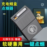 Портсигар с зарядкой, ветрозащитная креативная зажигалка