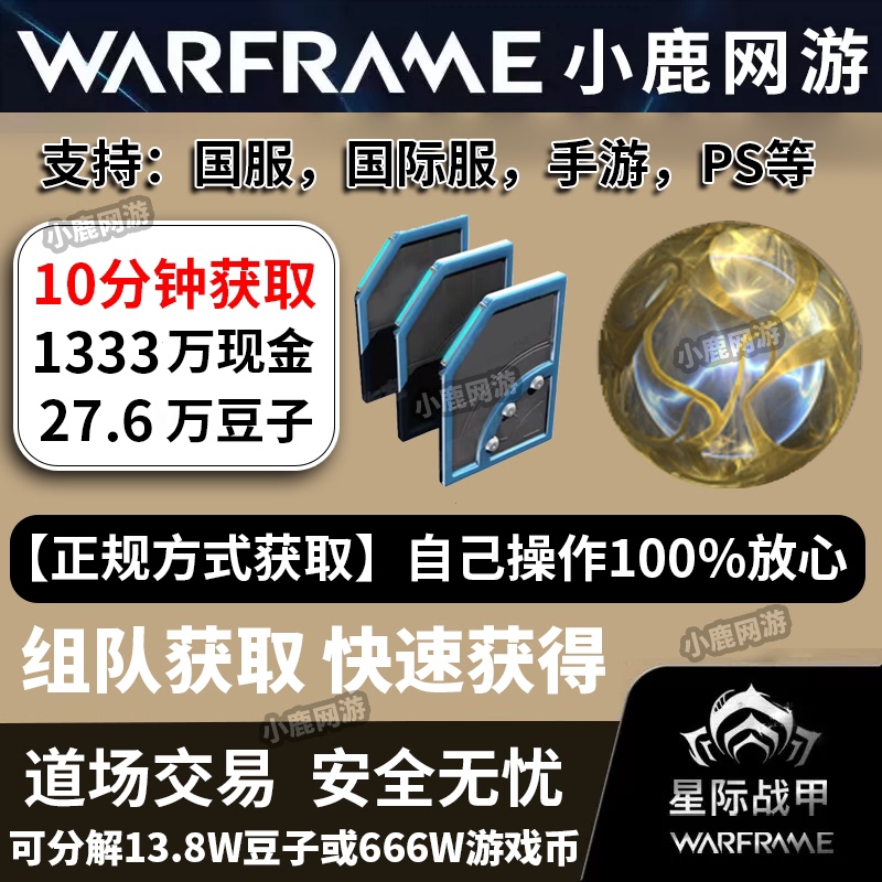 Warframe Fusion Core Beans 13.8W or Star Coin 666W Cash High-Value Index Points Warframe Fusion Core Beans 13.8W or Star Coin 666W Cash High-Value Index Points
