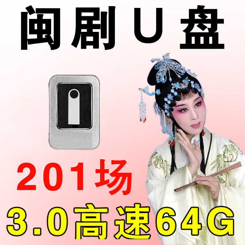 Fujian Min Drama Opera U Pan Fuzhou Opera Seniors Watch The Show Special HD Videos Full MP4 TV Youpan-Taobao