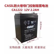 Zhiyuan CASIL fire rolling door control box CA1222 lead-acid battery 12V2 2AH fire backup