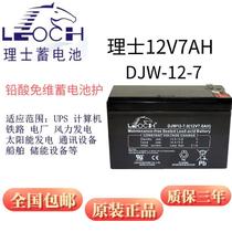 Leoch battery DJW-12V7AH Kone elevator leveling brake battery lighting emergency power supply