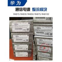 Huawei switching communication power supply rectifier module R4815G R4830G R4850G R4875G AC straight