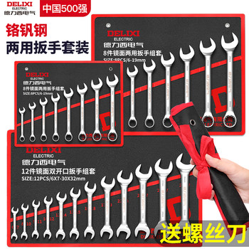 Delixi Electric Wrench Set Tool Kit, Dual-Purpose Ratchet Wrench, Double-Ended Open-End Wrench, Combination Wrench