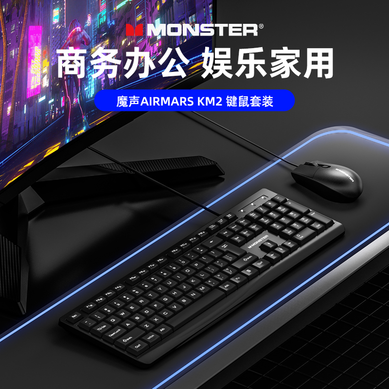 Monster Official Keyboard and Mouse Set Wired USB Silent Typing Computer Desktop Notebook Office Dedicated Km2