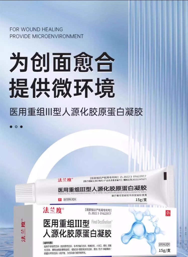 法兰度 医用重组人表皮因子型凝胶 15g/支 光术后修复皮肤
