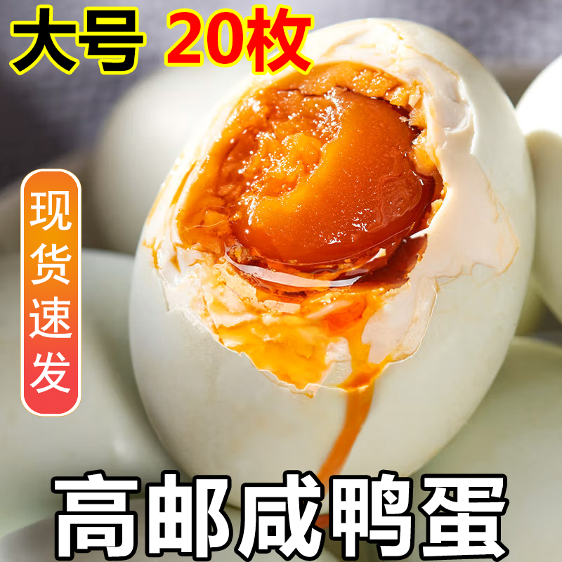 邮辉 高邮红心流油咸鸭蛋 60g*20只真空包装 天猫优惠券折后¥29.9包邮(¥44.9-15) 邮辉 高邮红心流油咸鸭蛋 60g*20只真空包装 天猫优惠券折后¥29.9包邮(¥44.9-15)