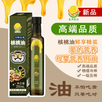 Jinhong Food Walnut Oil 250ml Hardcover Maternal and Infant Nutrition Whole Family Advanced Nutritional Value High Gift Home Use