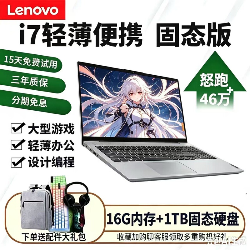 Lenovo/Lenovo Laptop Ultra-Thin Large Gaming Laptop High-Definition Office Laptop Home Student