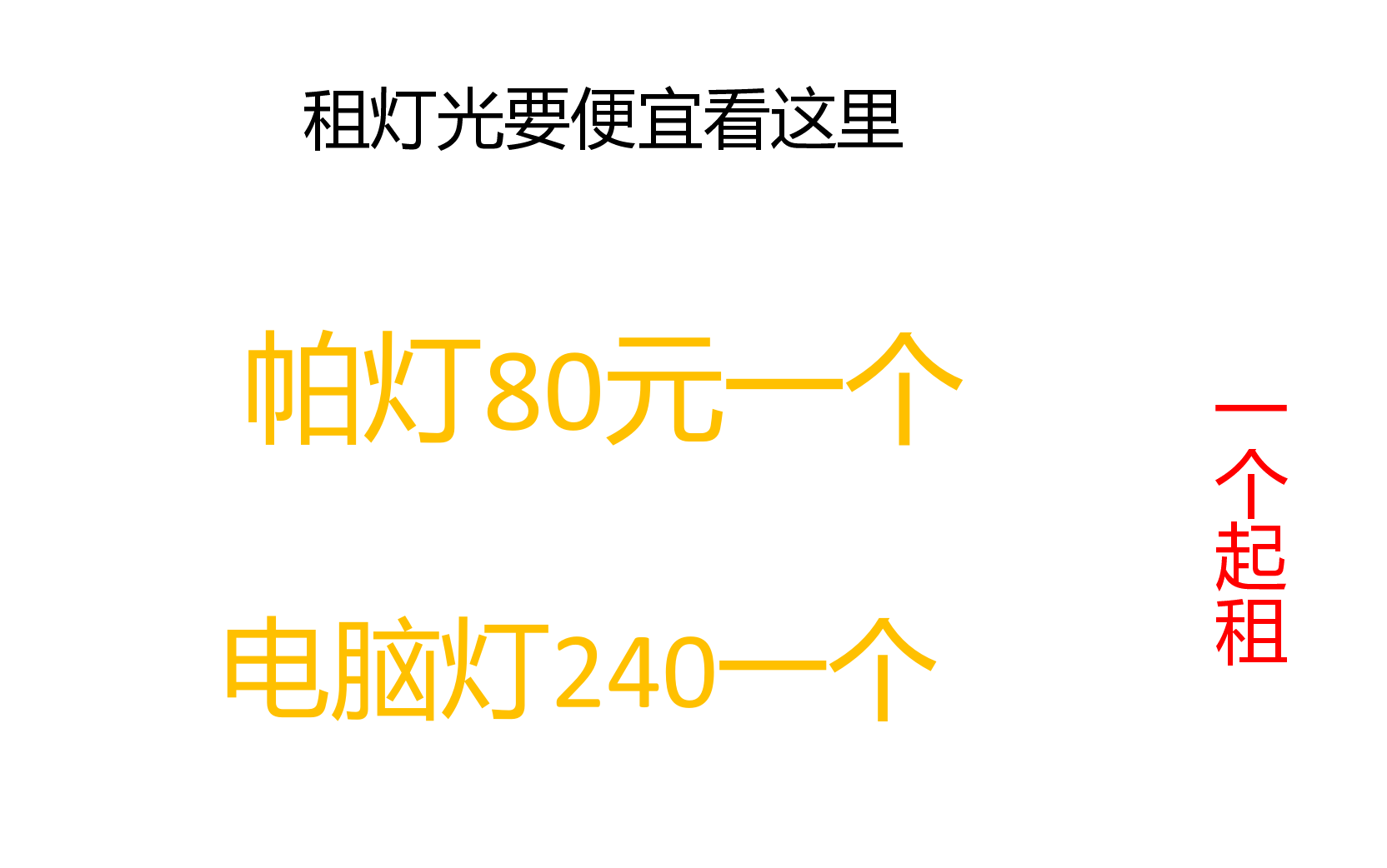 Shanghai Lighting Rental Lighting Low - cost Lighting Self - Light Rental