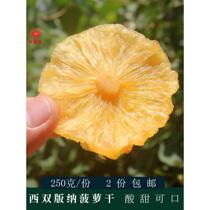 Xiangliduo Xishuangbanna Dried Pineapple Original Dried Pineapple No Additives Sweet and Sour Dried Fruit Snacks 250g