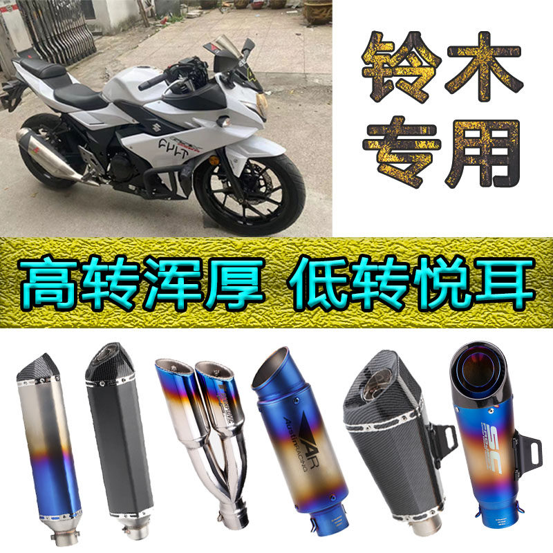 Motorcycle Suzuki GSX250R 600 750 1000 small R modified Scorpio exhaust pipe front, middle and rear sections