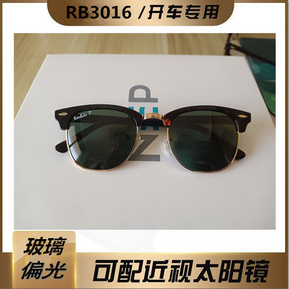 Ray-Ban Rb3016 Sunglasses, Polarized Glass Sunglasses for Men and Women, Fashionable Half-Frame Driver's Glasses with Prescription Lenses