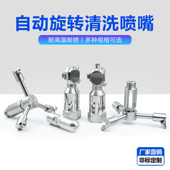 不锈钢球形水驱旋转清洗喷嘴 360度自动旋转瓶罐水桶冲洗扇形喷头