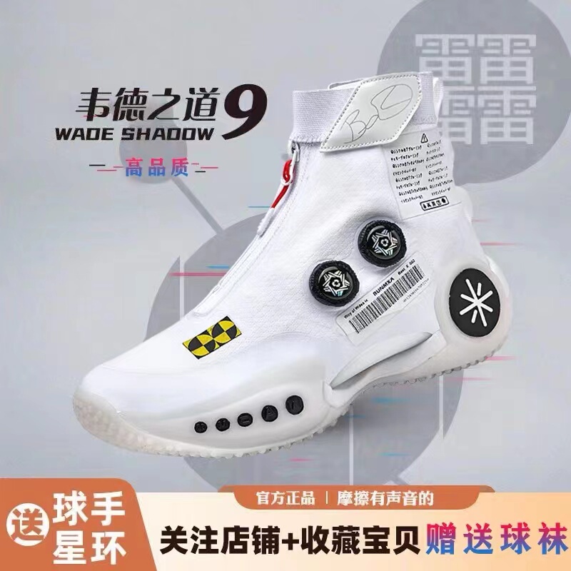 Wade's Way 9 Rotating High-Top Basketball Shoes for Men and Youth, Phantom 3 Children's Professional Sneakers, Summer 10 Wade's Way 9 Rotating High-Top Basketball Shoes for Men and Youth, Phantom 3 Children's Professional Sneakers, Summer 10