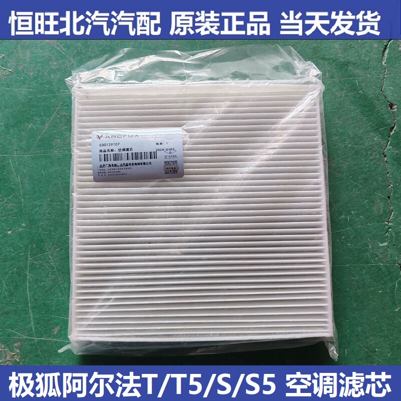 Baic Beijing Jihu Car T5/S5/S Air Conditioning Filter Original Brand New Arcfoxαt5 Air Conditioning Grids Baic Beijing Jihu Car T5/S5/S Air Conditioning Filter Original Brand New Arcfoxαt5 Air Conditioning Grids