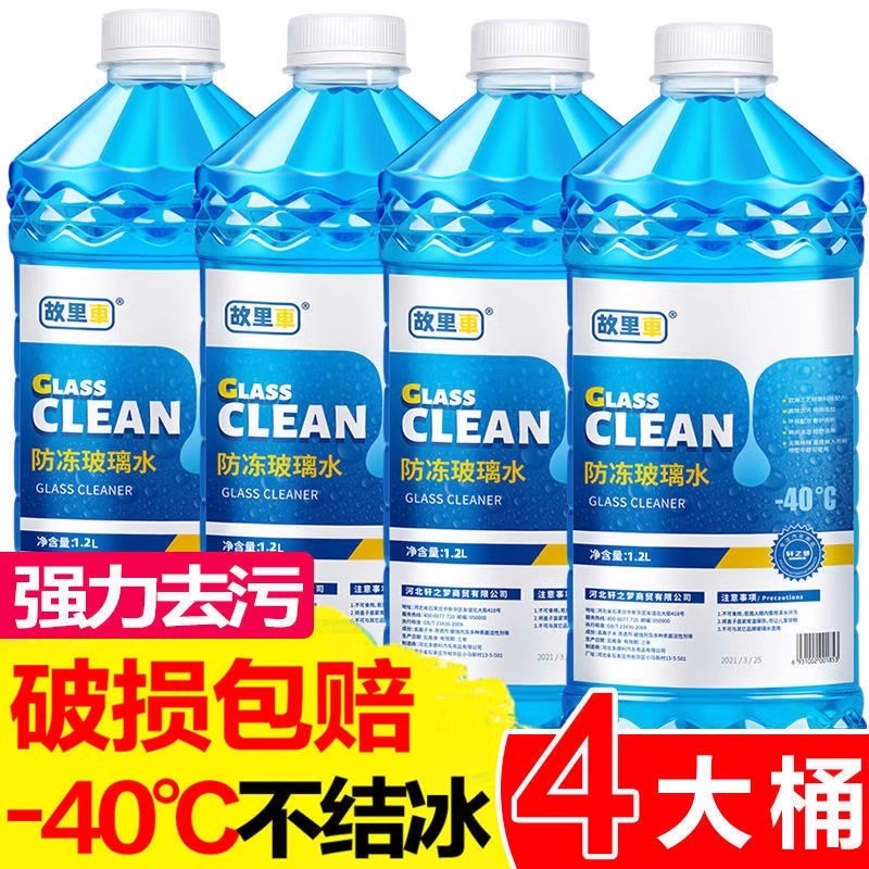 Winter car glass water antifreeze minus 15 powerful to oil film Four seasons universal minus 25-degree rain scraping fine-Taobao