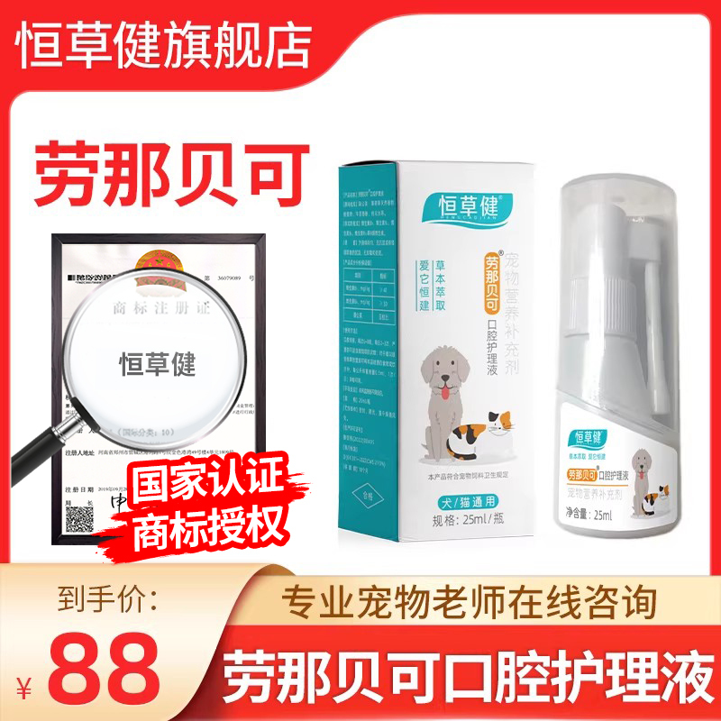 Launa Beke Mouth Spray for Dogs and Cats, Universal for Bad Breath, Odor Removal, Cleans Oral Cavity, Freshens Gums, Removes Yellow Stains Launa Beke Mouth Spray for Dogs and Cats, Universal for Bad Breath, Odor Removal, Cleans Oral Cavity, Freshens Gums, Removes Yellow Stains