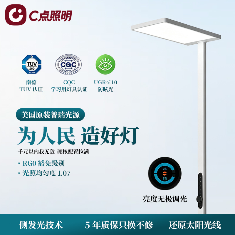 Evening Light Laboratory C-Point Lighting 2026 New Model Led Floor-Standing Eye Protection Lamp Full Spectrum Anti-Blue Light Street Lamp Evening Light Laboratory C-Point Lighting 2026 New Model Led Floor-Standing Eye Protection Lamp Full Spectrum Anti-Blue Light Street Lamp