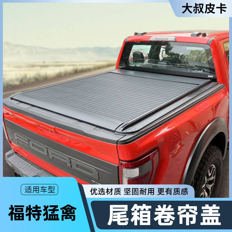 Ford Raptor Pickup Truck Modified Cargo Box F150 Aluminum Alloy Electric Manual Password Roller Shutter Cover Tailgate Cover