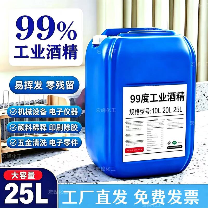 Industrial Alcohol 99% for Cleaning and Decontamination of Machinery, Equipment, Glass, Printing, and Glue Removal, Large Container Alcohol 99% Alcohol