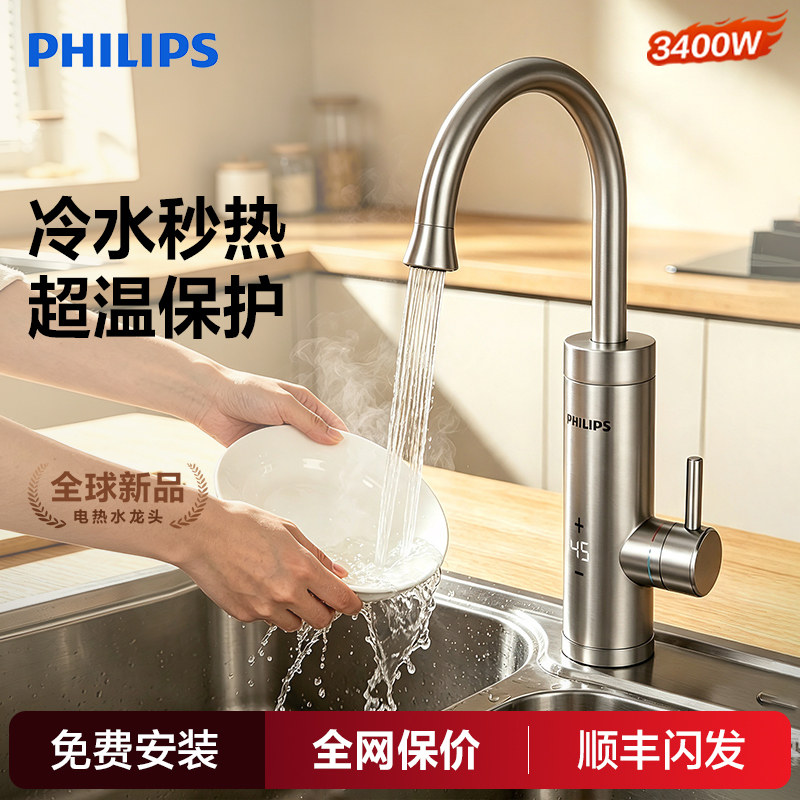 Philips Electric Hot Water Faucet Instant Heating Kitchen Treasure Fast Kitchen Over-Water Heating Household Electric Water Heater