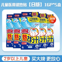 [Большая выгода] Японская версия для детей 16 таблеток * 5 коробок