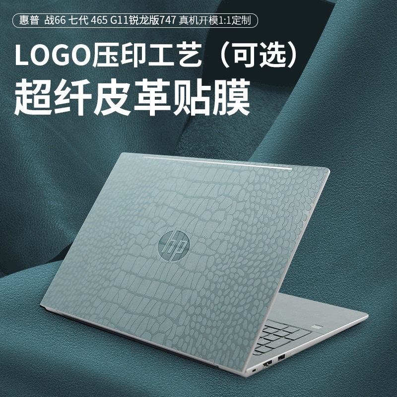 Hp Pavilion 66/87Th Generation 13.3/14/15.6 Protective Film, X Series Film, Star Bookpro16 Laptop, Envyx360 Computer Leather Sticker, 99 Shadow Elf 10Plus Case Inch