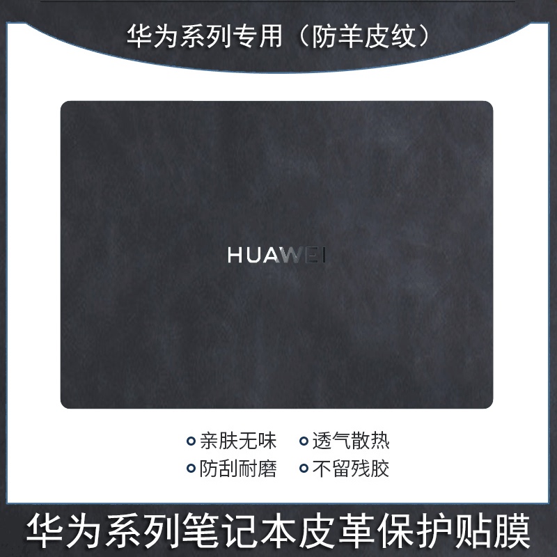 Suitable for Huawei Matebookd14/D16Se Leather Film Xpro 14.2inch Protective Film D15 Sticker Shell Full Set 13 Keyboard 16S Screen Film 2025 Linux Version Full Set