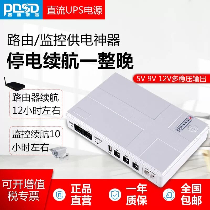 家用断电5V9V12V输出路由器光猫防停电不间断充电宝ups