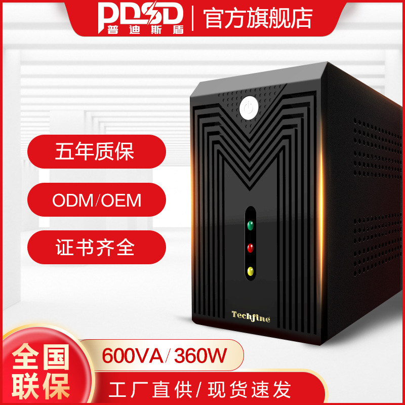 ups不间断电源K600va360w收银电脑报警器液位仪稳压备用应急电源