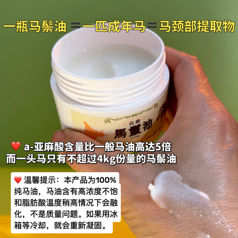 从北国秘境到肌肤的诗篇:北海道马鬃油的疗愈之旅_乳液_淘宝美妆网