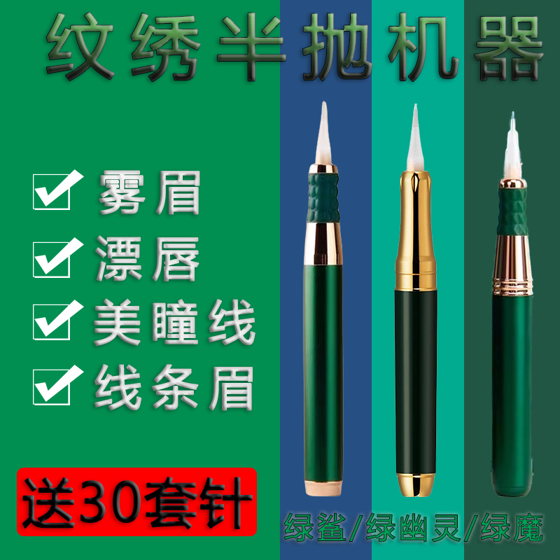 Tattoo Semi-Throwing Machine Green Ghost Green Shark Green Magic Tattoo Eyebrow Bleaching Lip Eyeliner Beauty Instrument Electric Pen Needle Needle Cap Tattoo Semi-Throwing Machine Green Ghost Green Shark Green Magic Tattoo Eyebrow Bleaching Lip Eyeliner Beauty Instrument Electric Pen Needle Needle Cap