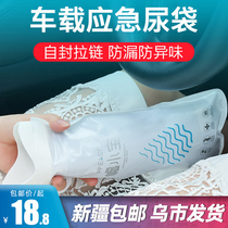 Синьцзянский мешок для экстренной мочи одноразовый писсуар для женщин писающих в машине автомобильном туалете портативный мужской писсуар
