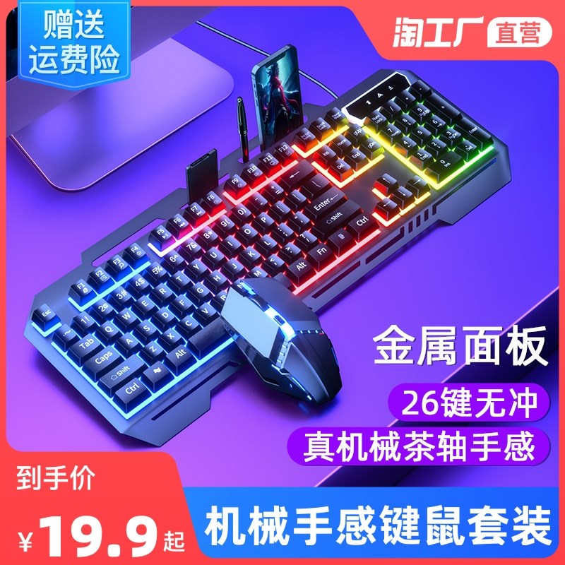 Keyboard wired mechanical mouse set game desktop laptop gaming office typing mute silent