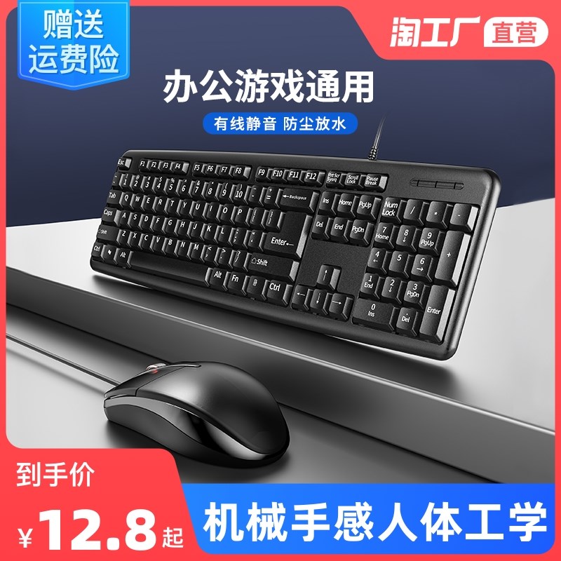Mechanical keyboard mouse set wired gaming game mute girl cute small office ipad laptop
