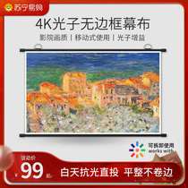(Suning self-operated) kychik anti-light curtain daytime direct projection home wall bracket curtain hook no punching simple 100-inch 120-inch projector high-definition portable screen 4K2331