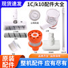 Suitable for Xiaomi Home 1C Vacuum Cleaner Main Battery Electric Floor Dust Bucket Cyclone Roller Brush K10 Suction Head Accessories