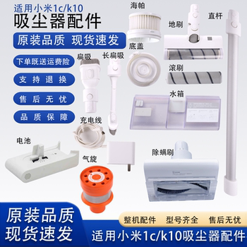 Suitable for xiaomi home 1c vacuum cleaner main battery electric floor dust bucket cyclone roller brush k10 suction head accessories