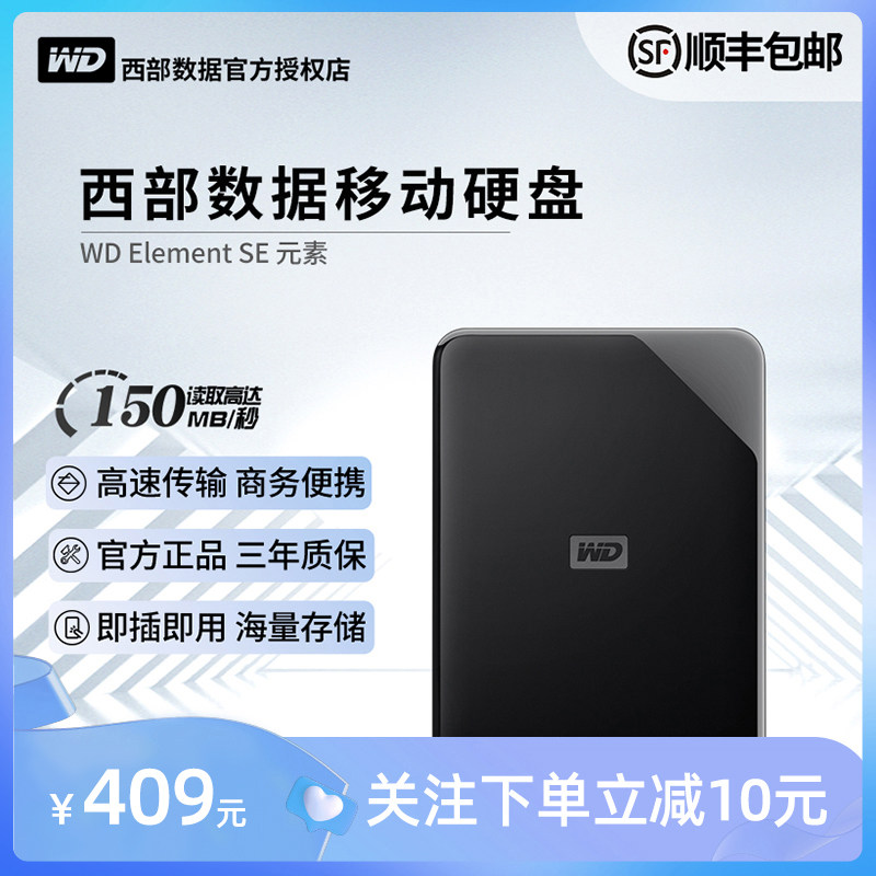 Western Digital SE Element Hard Disk Mechanical disc 4T 5T external connection Large-capacity mobile phone computer Dual-use-Taobao