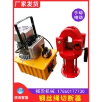 Germany and Japan imported manual hydraulic wire rope cutter electric wire rope cutting machine cutting wire rope split
