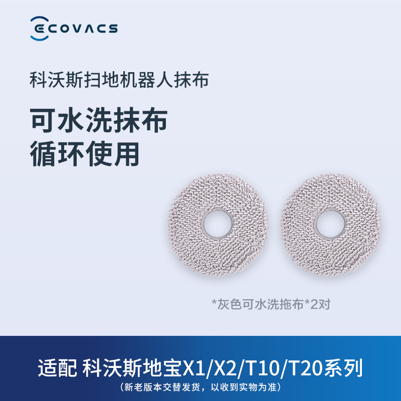 Ecovacs Deebot Accessories Sweeping Robot T30X2X1/T10/T20/T50/X5 Series Washable Mop